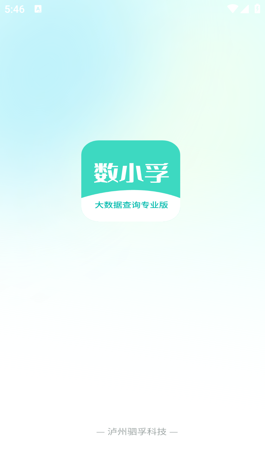 精彩截图-数小孚2026官方新版