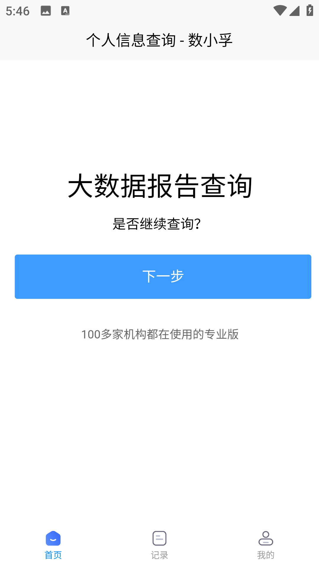 精彩截图-数小孚2026官方新版