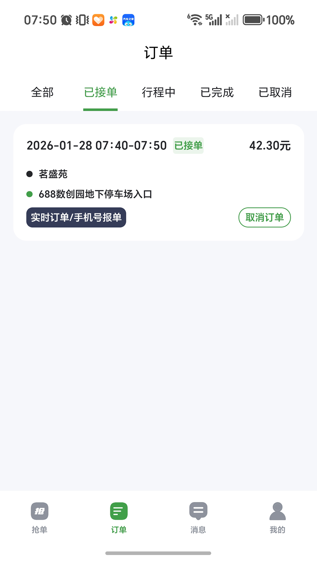 精彩截图-旦旦打车司机端2026官方新版