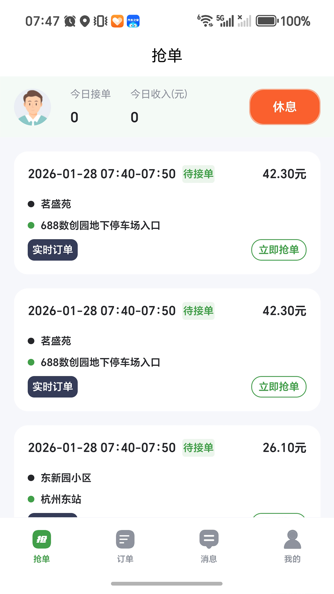精彩截图-旦旦打车司机端2026官方新版