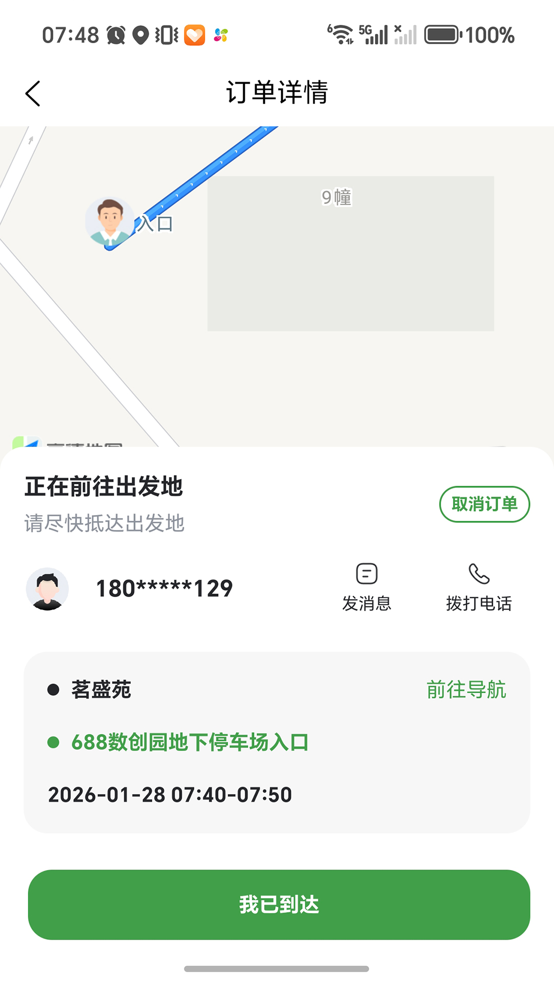 精彩截图-旦旦打车司机端2026官方新版
