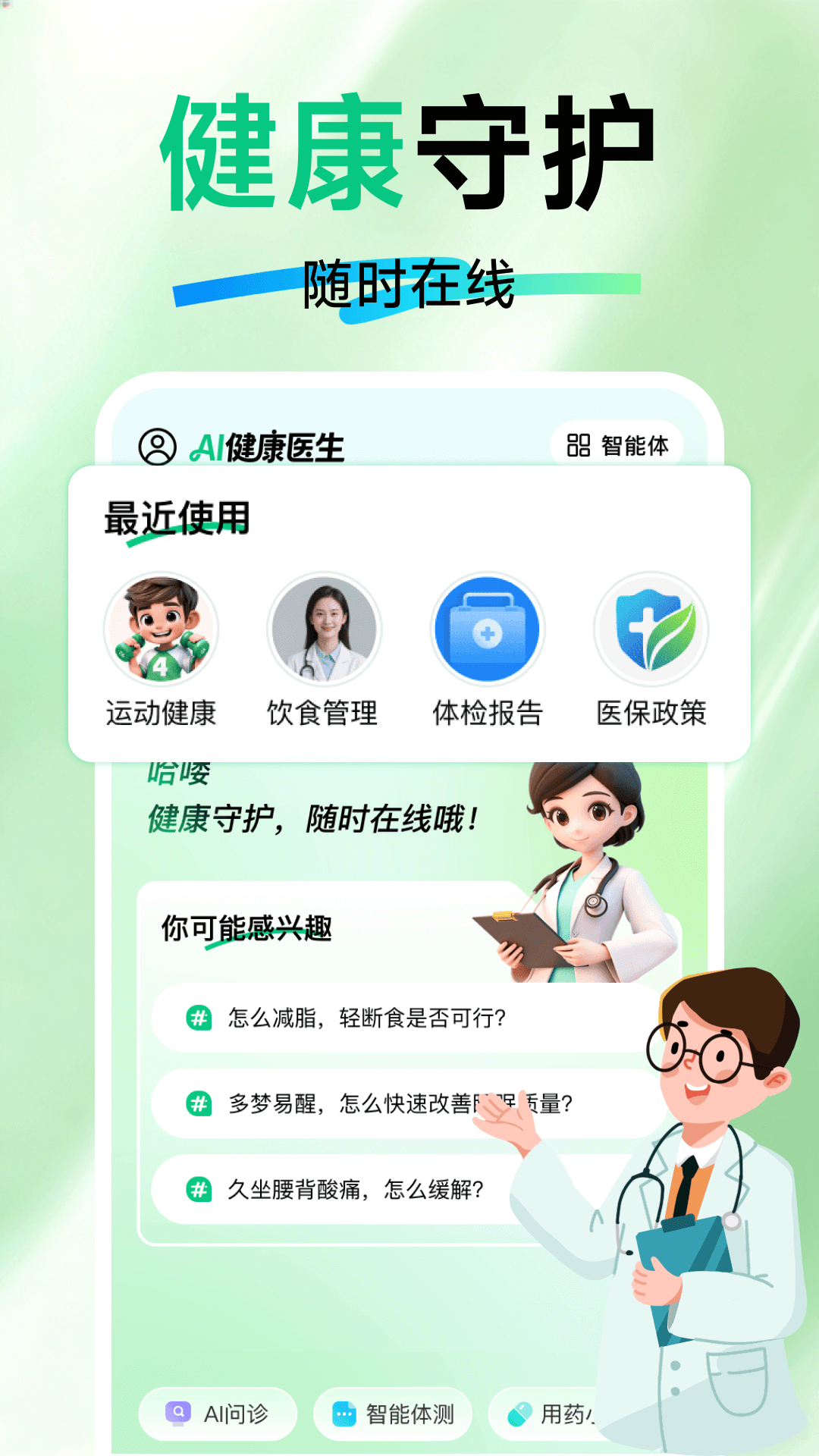 精彩截图-AI健康助手2026官方新版