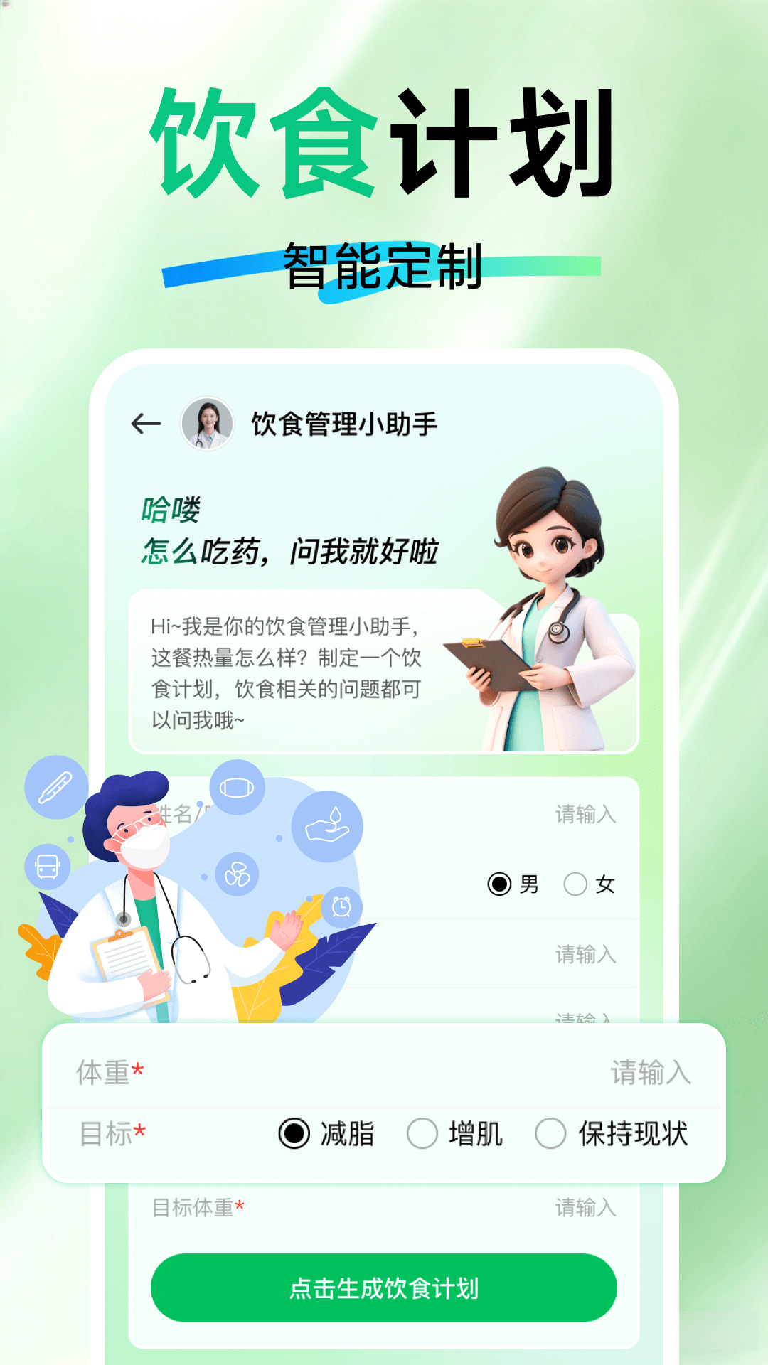 精彩截图-AI健康助手2026官方新版