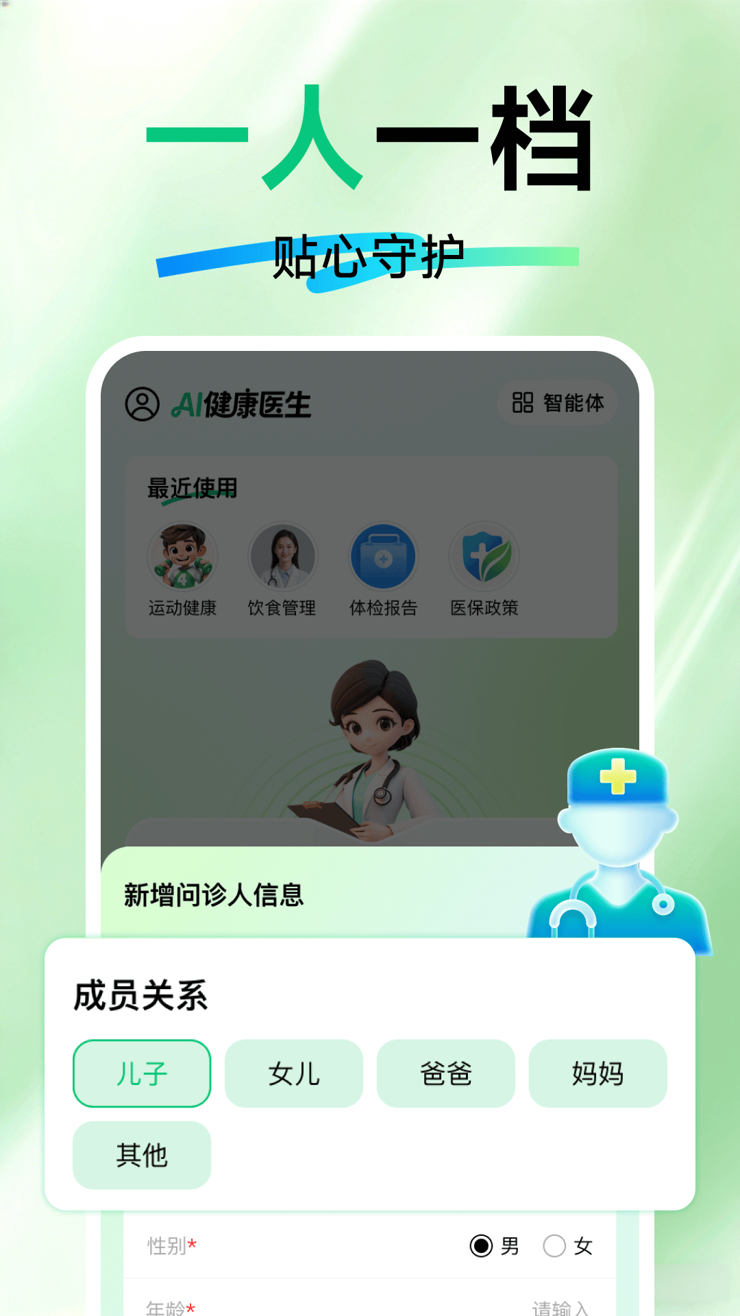 精彩截图-AI健康助手2026官方新版