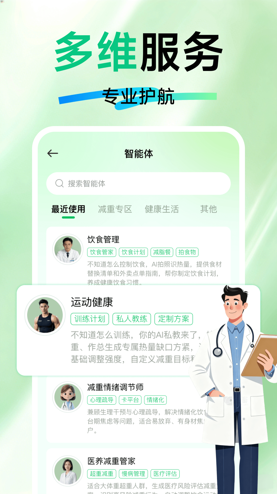 精彩截图-AI健康助手2026官方新版