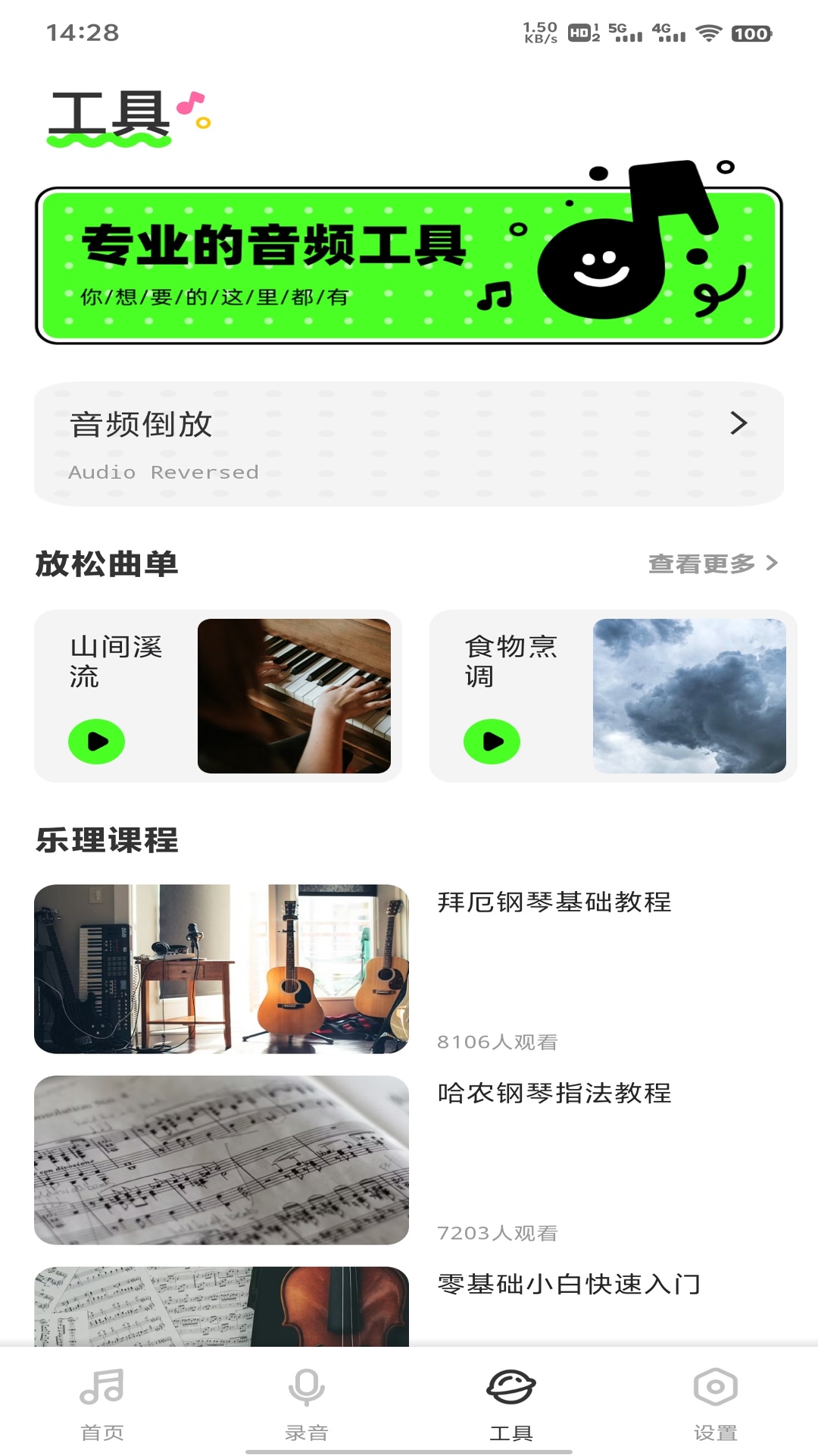 精彩截图-汽车乐音2026官方新版