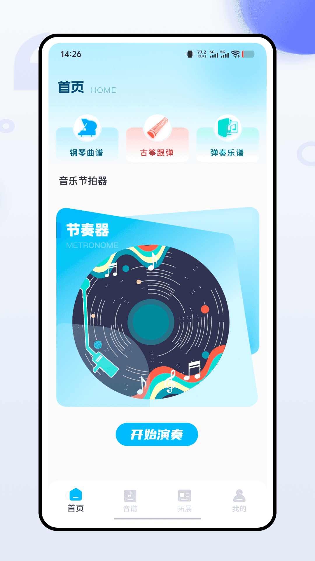 精彩截图-雪怪调音器2026官方新版