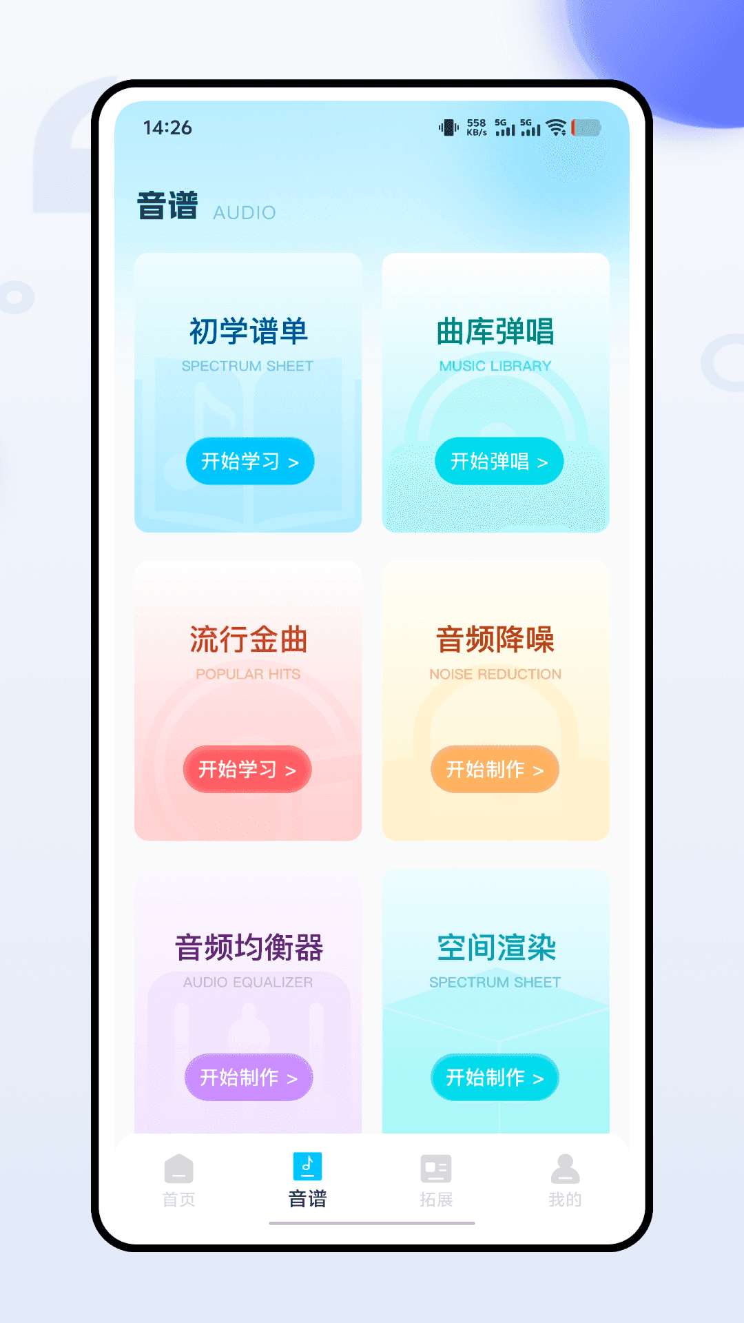 精彩截图-雪怪调音器2026官方新版