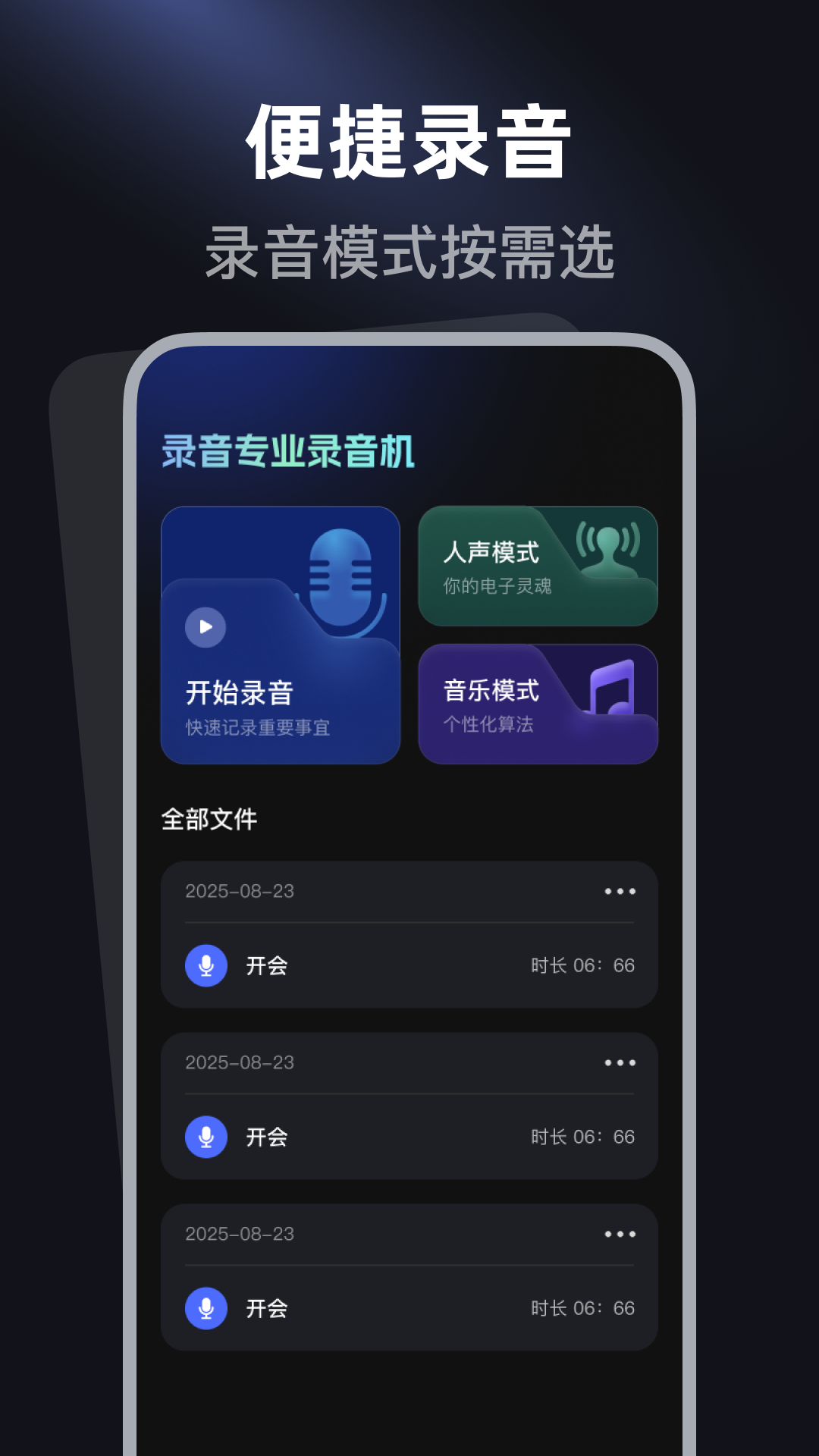 精彩截图-手机一键录音机2026官方新版