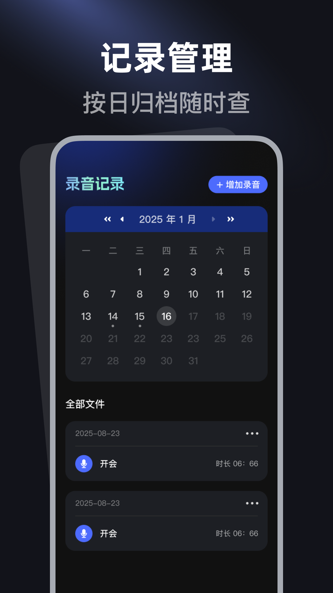 精彩截图-手机一键录音机2026官方新版