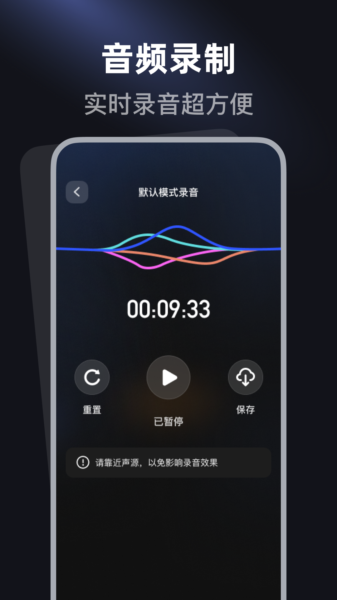 精彩截图-手机一键录音机2026官方新版