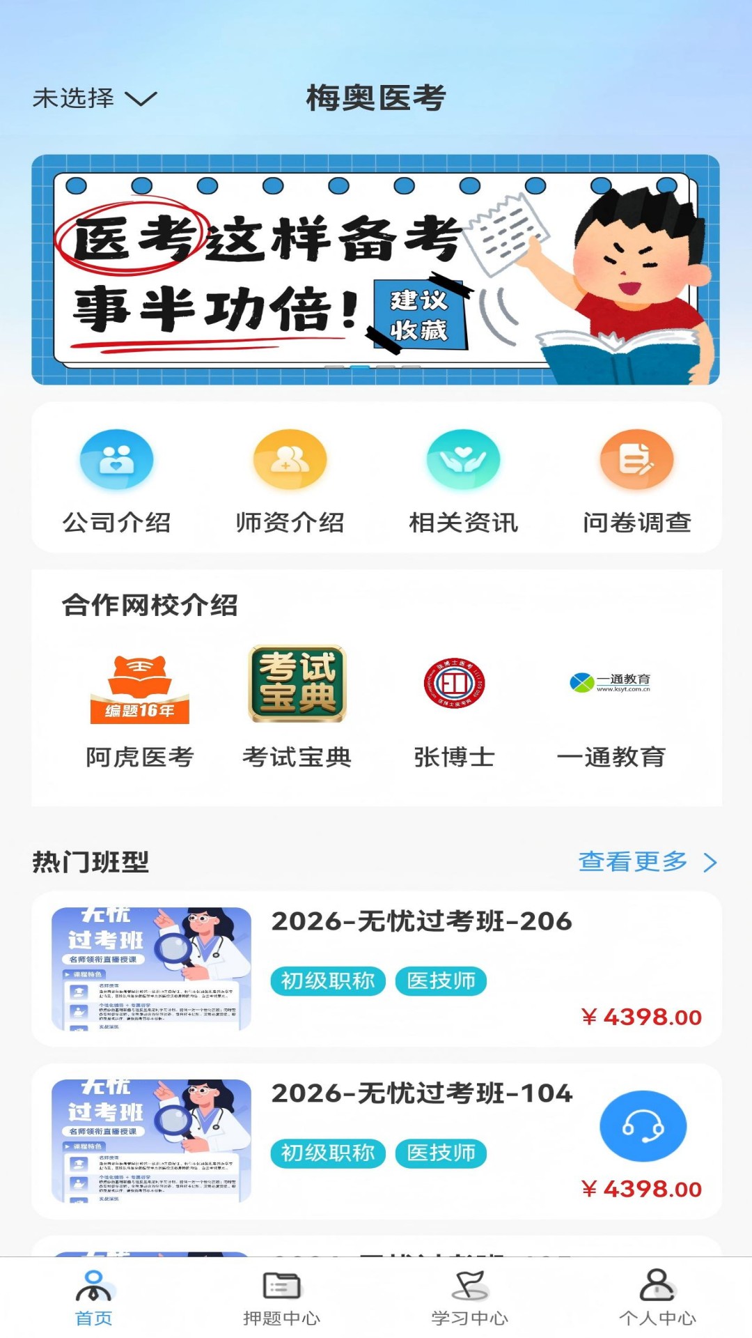 精彩截图-梅奥医考2026官方新版