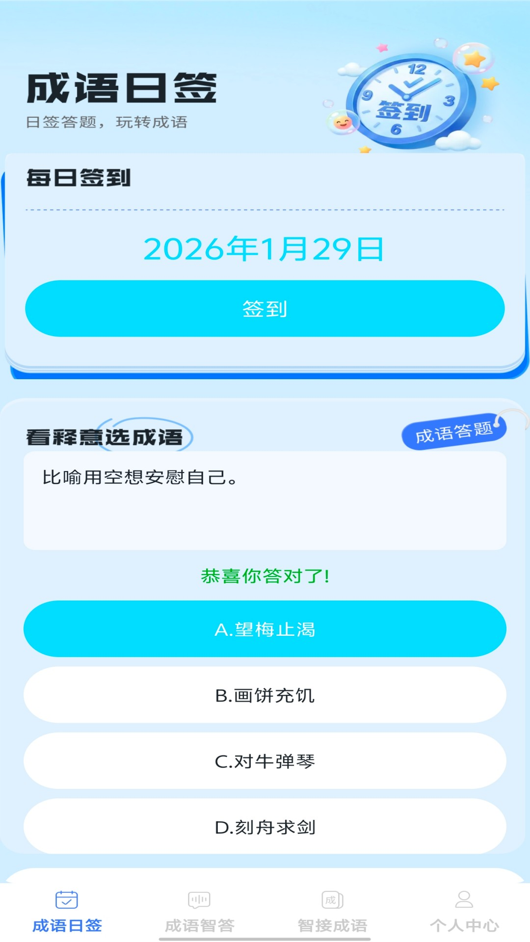 精彩截图-智答成语2026官方新版
