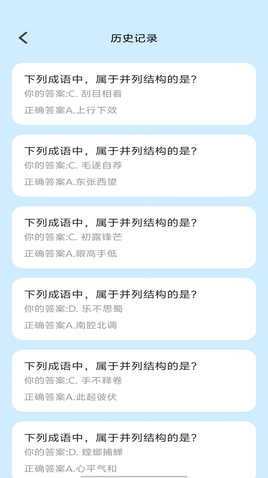 精彩截图-智答成语2026官方新版