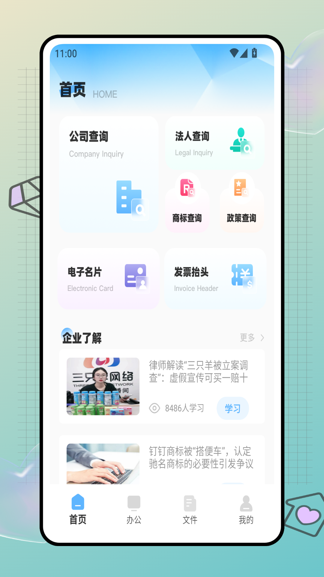 精彩截图-快企查2026官方新版