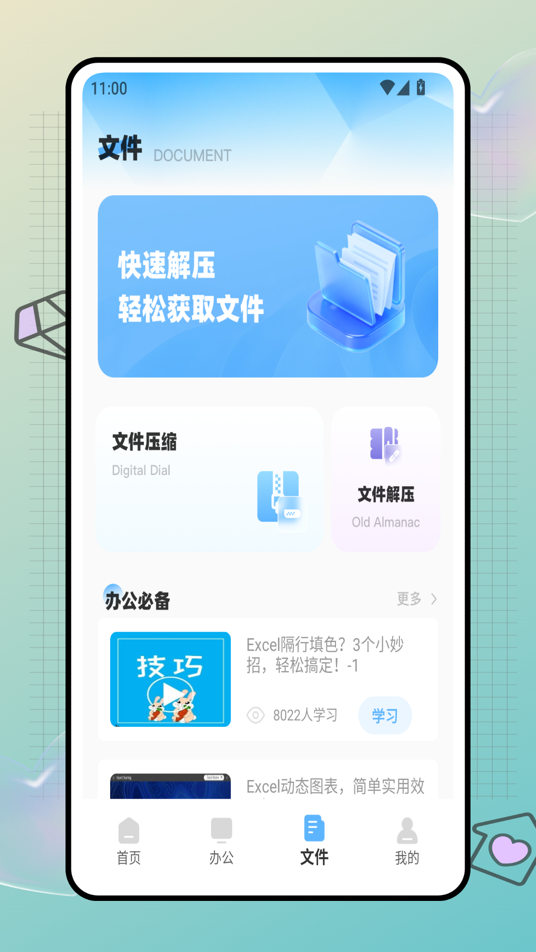 精彩截图-快企查2026官方新版