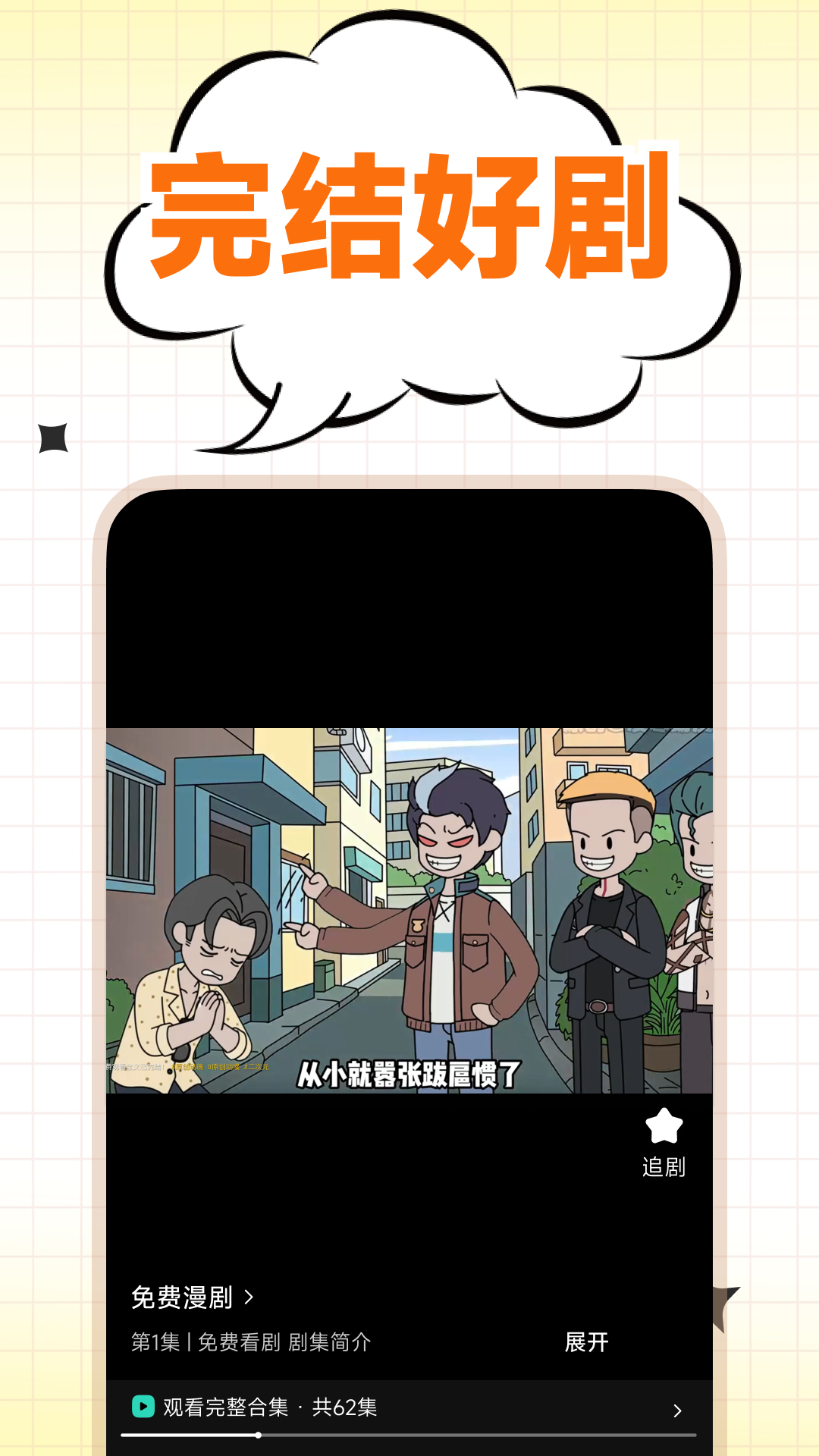 精彩截图-悟空免费漫剧2026官方新版