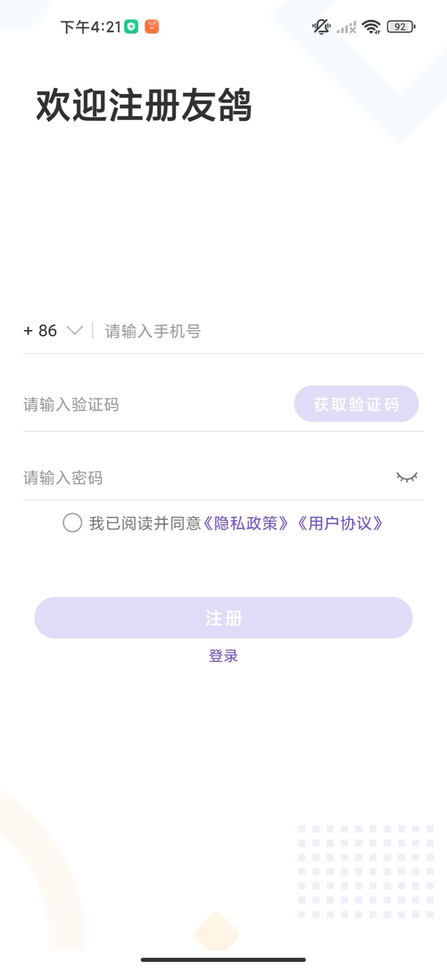 精彩截图-友鸽2026官方新版