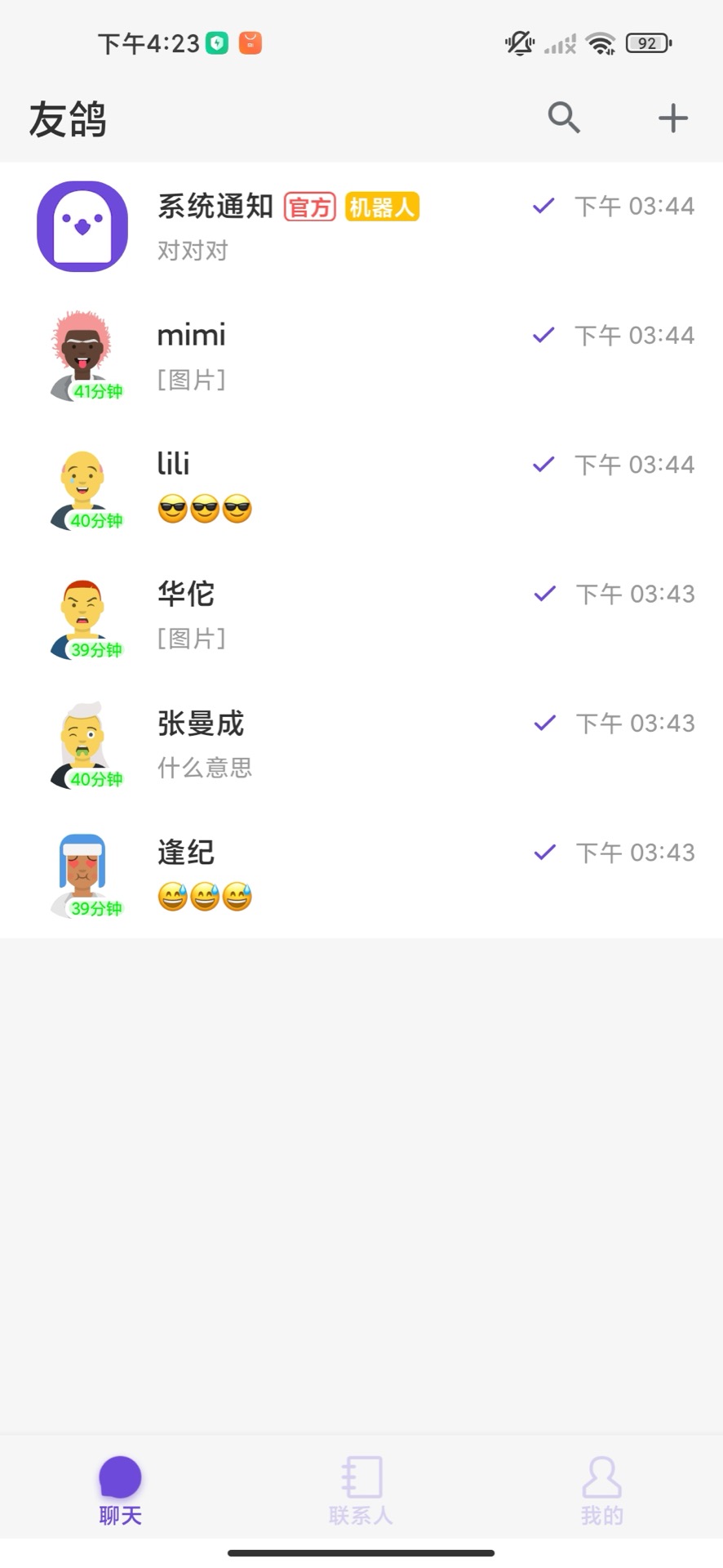 精彩截图-友鸽2026官方新版