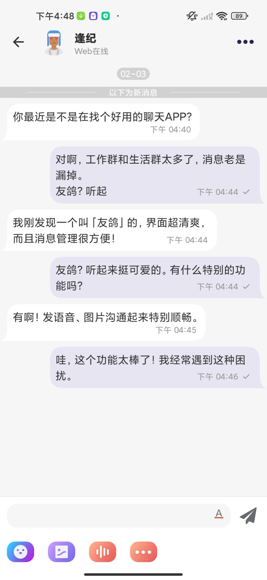 精彩截图-友鸽2026官方新版