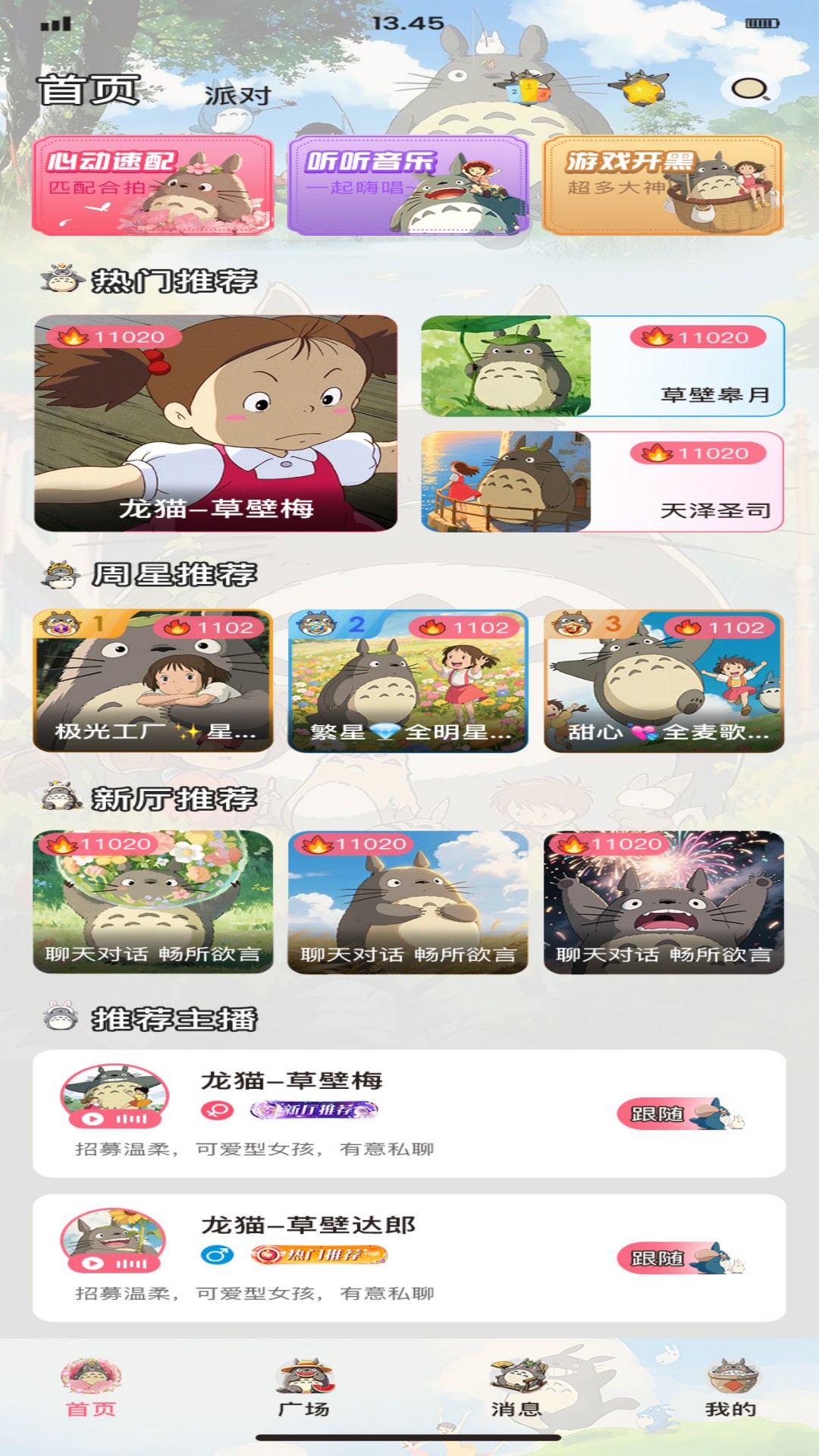 精彩截图-龙猫派对2026官方新版