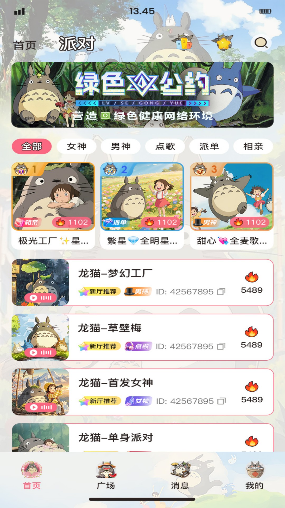 精彩截图-龙猫派对2026官方新版