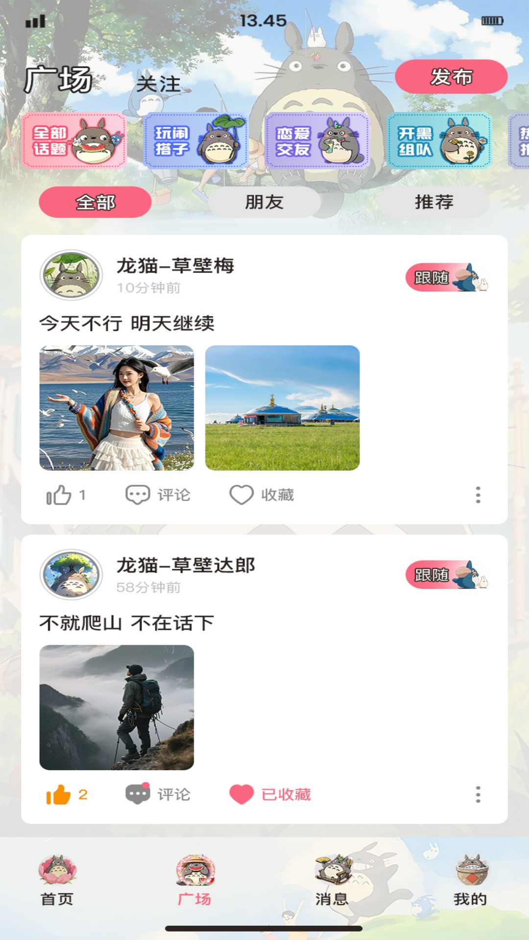 精彩截图-龙猫派对2026官方新版