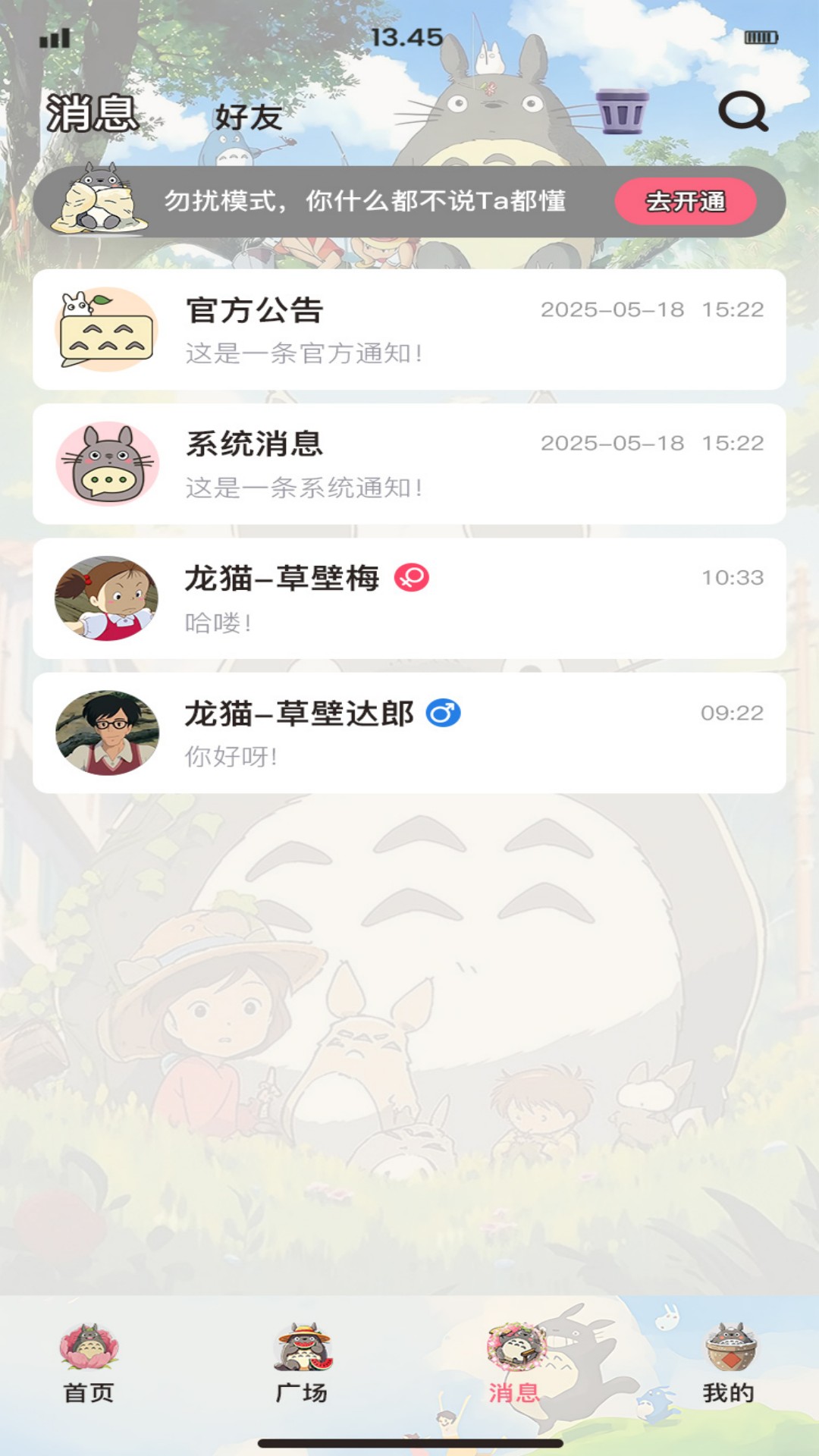 精彩截图-龙猫派对2026官方新版