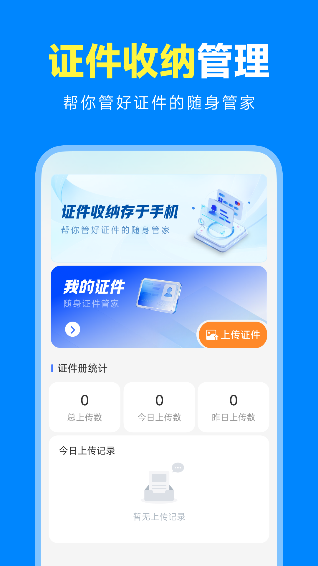 精彩截图-123网络证件助手2026官方新版