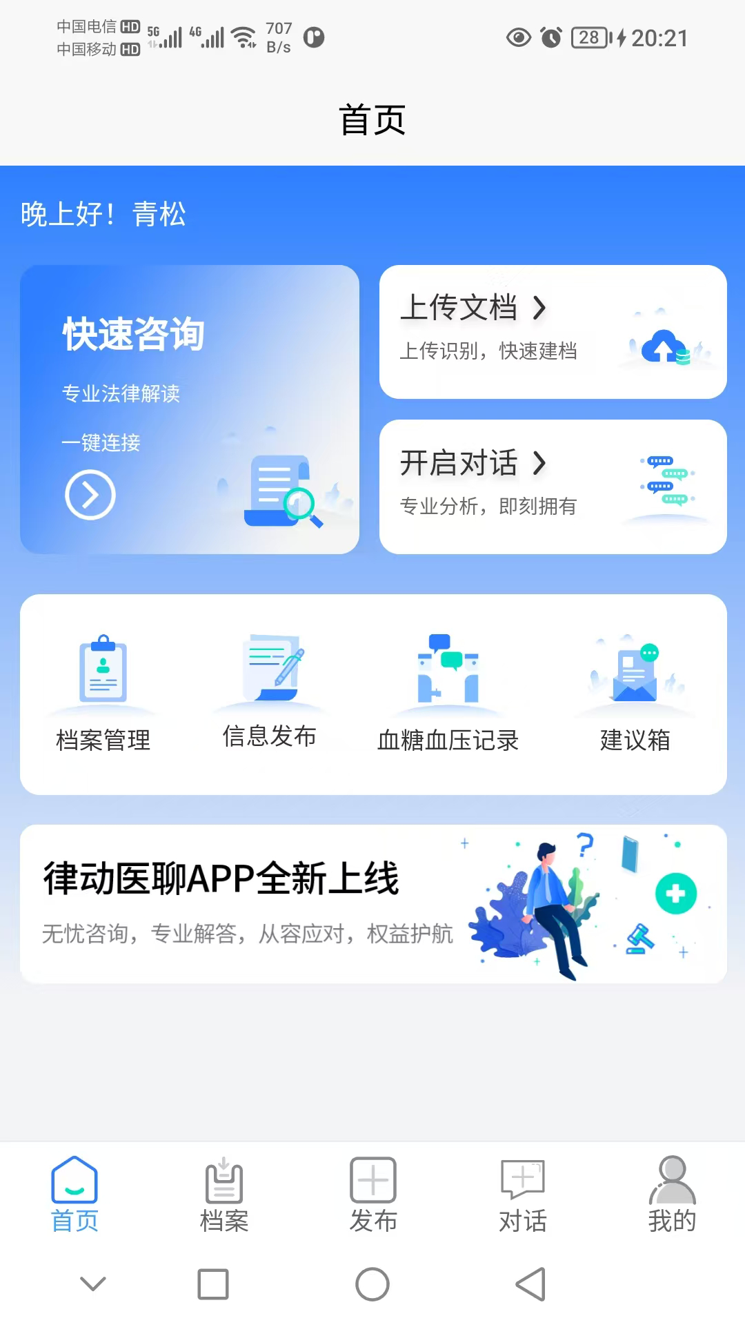 精彩截图-律动医聊2026官方新版