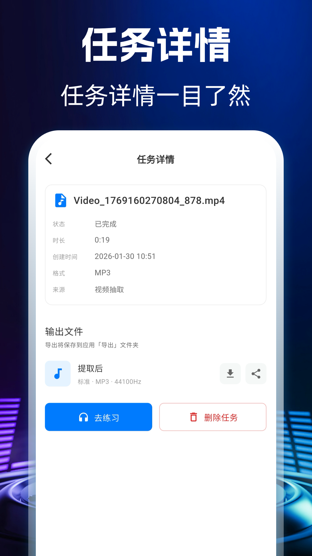 精彩截图-音频提取Go2026官方新版