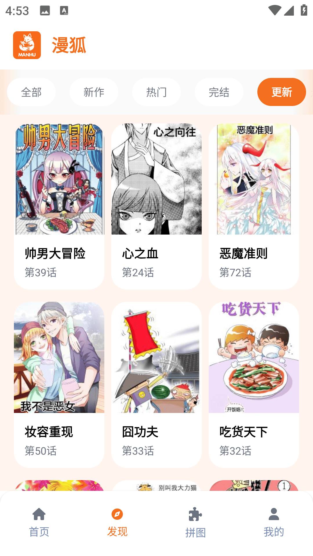 精彩截图-漫狐2026官方新版