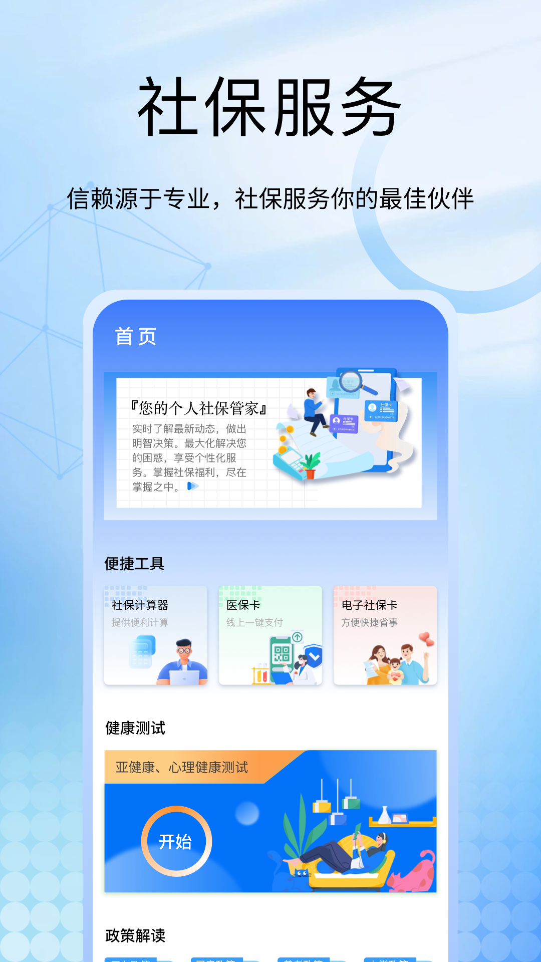 精彩截图-社保医保计算掌上通2026官方新版