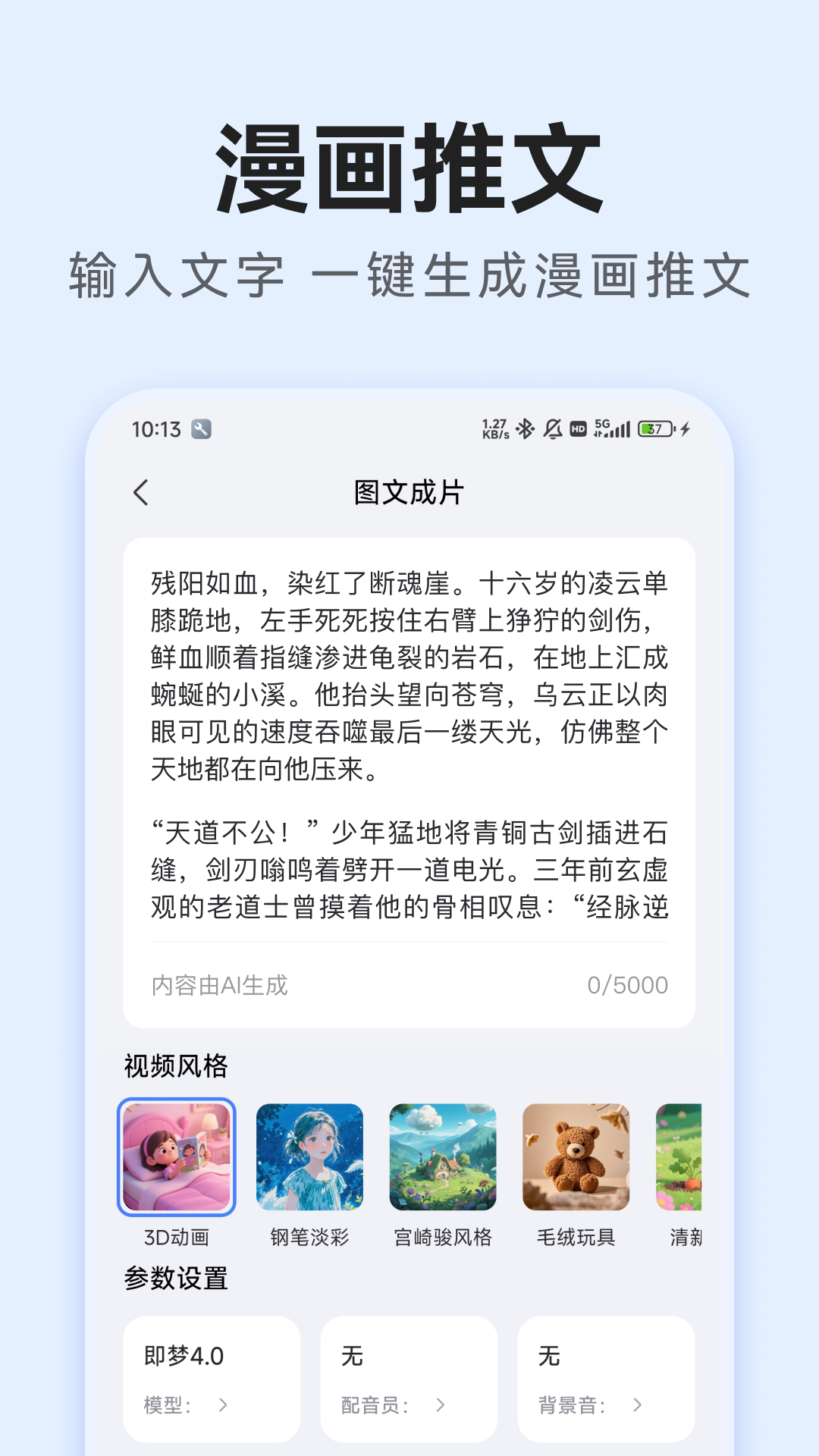 精彩截图-AI漫短剧2026官方新版