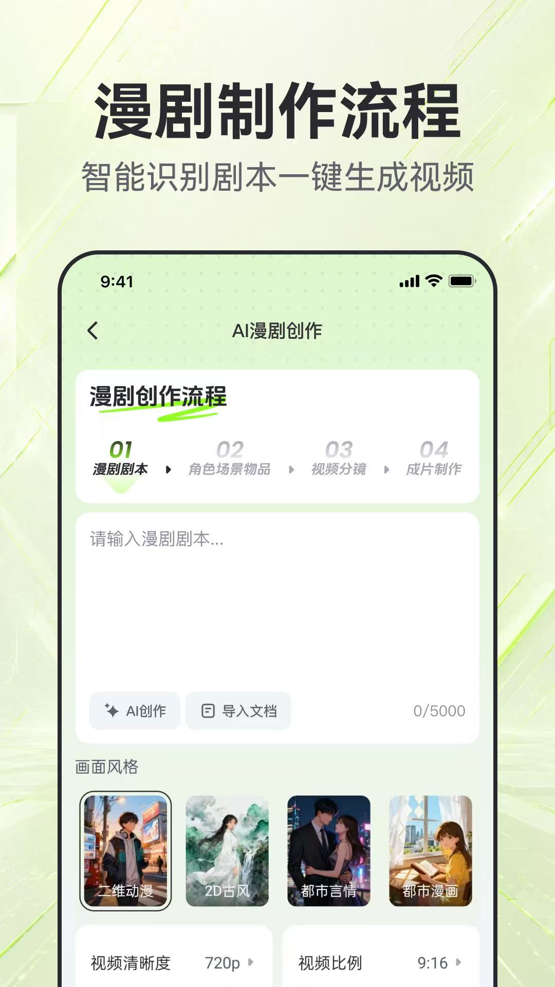 精彩截图-AI漫短剧2026官方新版