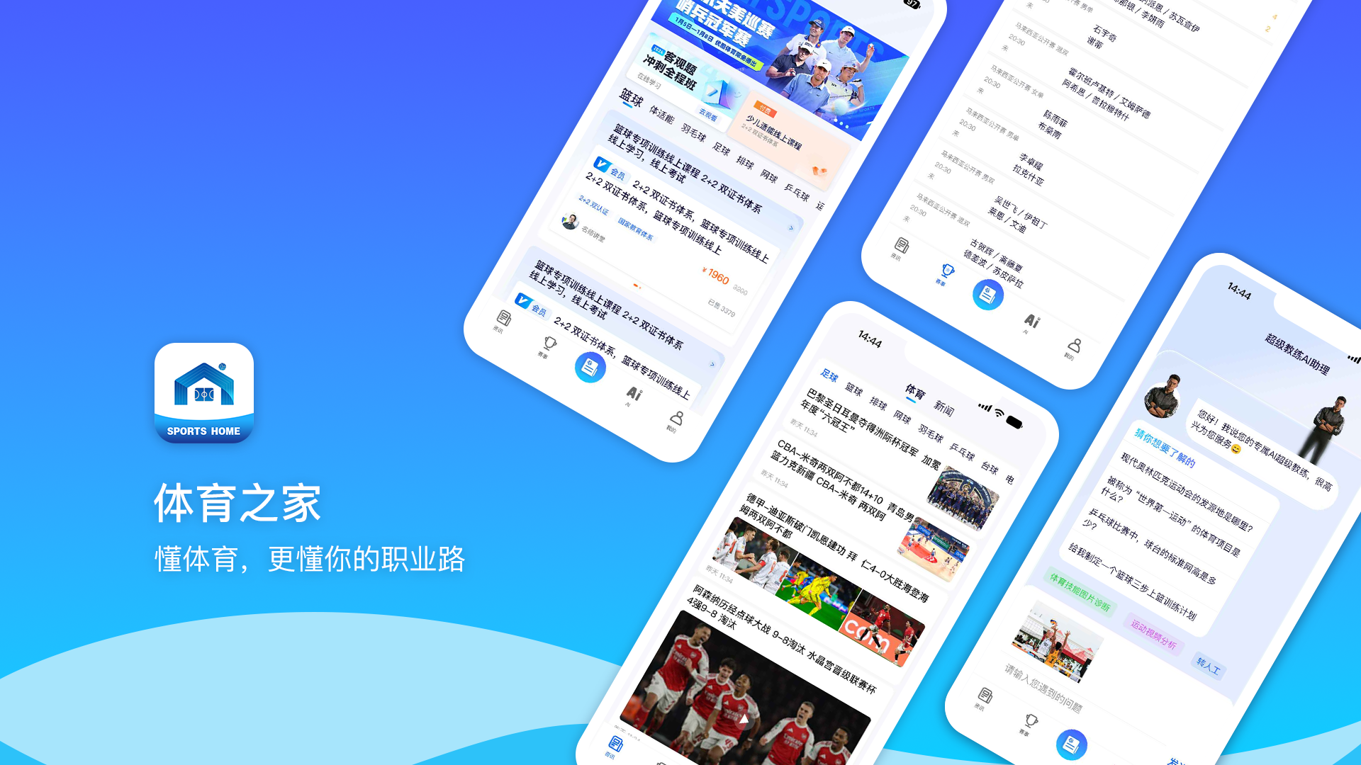 精彩截图-体育之家2026官方新版