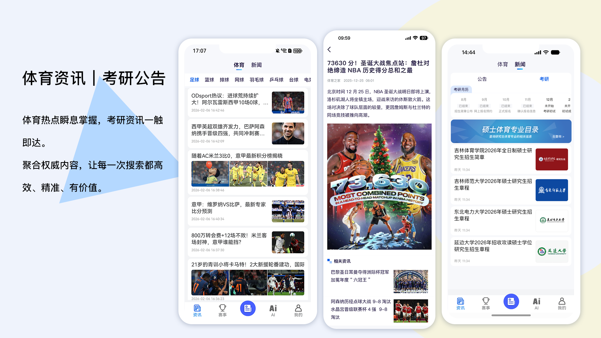 精彩截图-体育之家2026官方新版