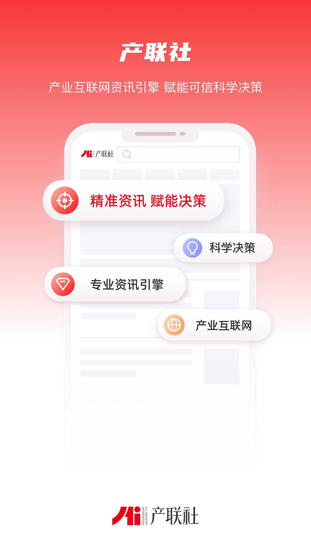 精彩截图-产联社2026官方新版