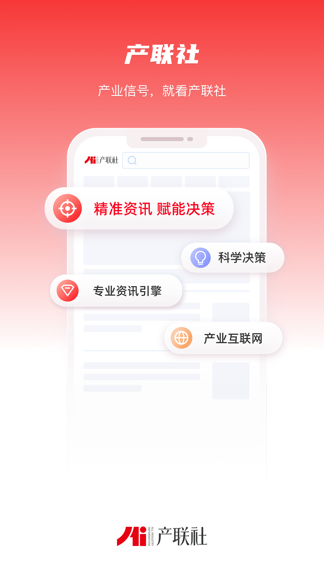 产联社 截图 1