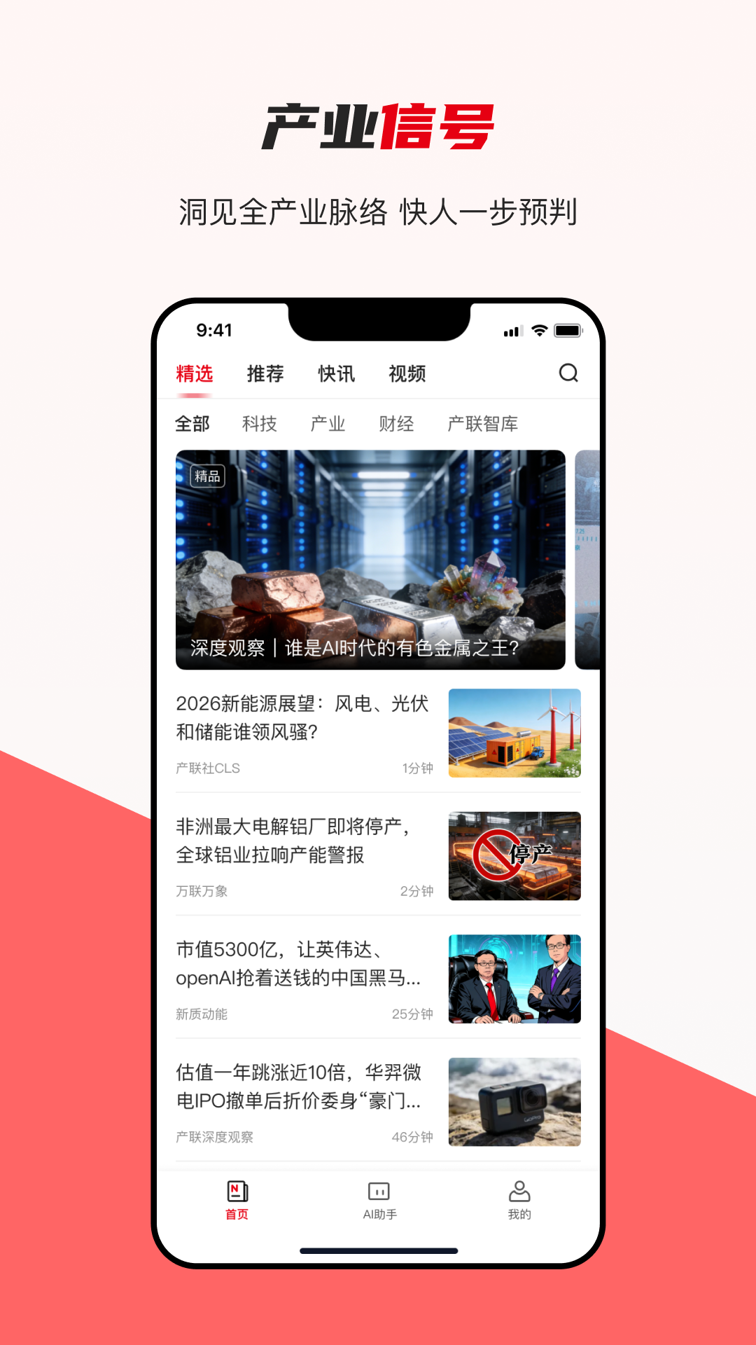 精彩截图-产联社2026官方新版