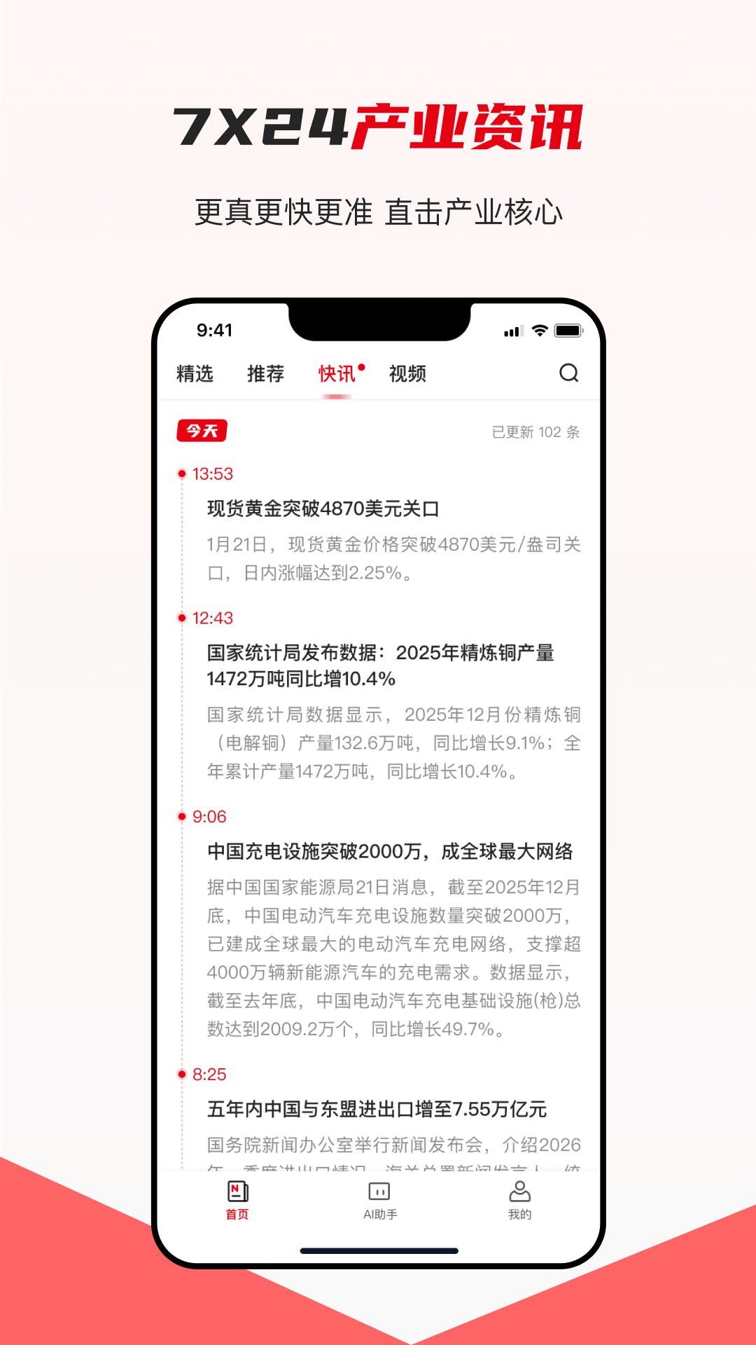 精彩截图-产联社2026官方新版