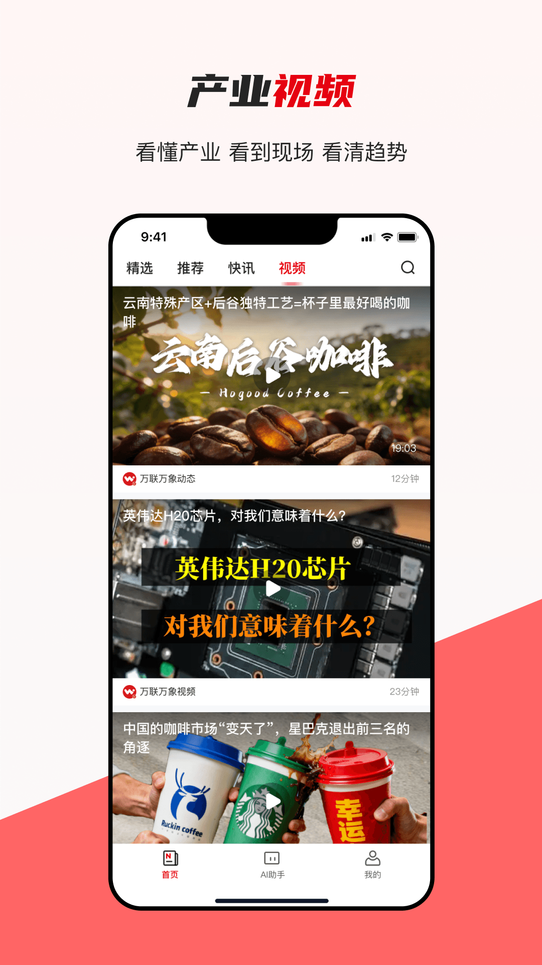 精彩截图-产联社2026官方新版