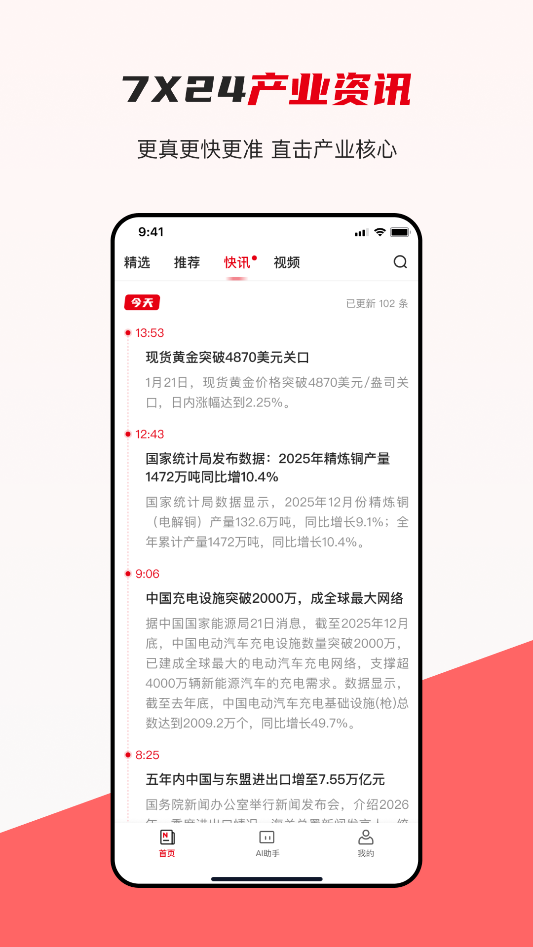 产联社 截图 4