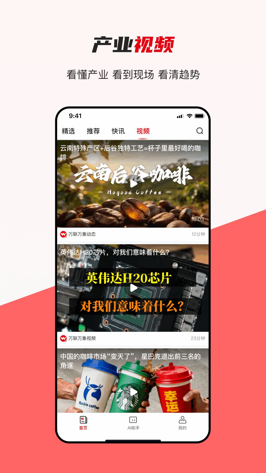 产联社 截图 5