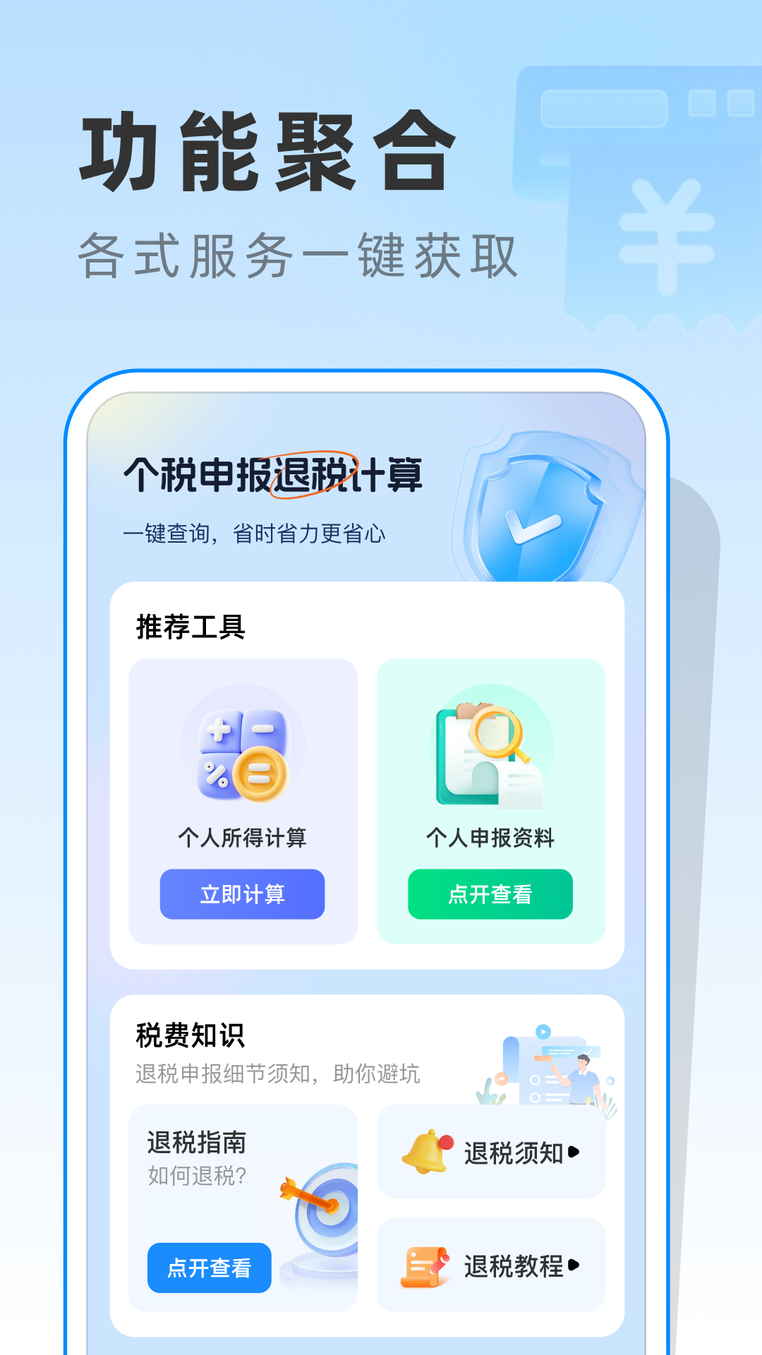 精彩截图-个税申报退税计算2026官方新版