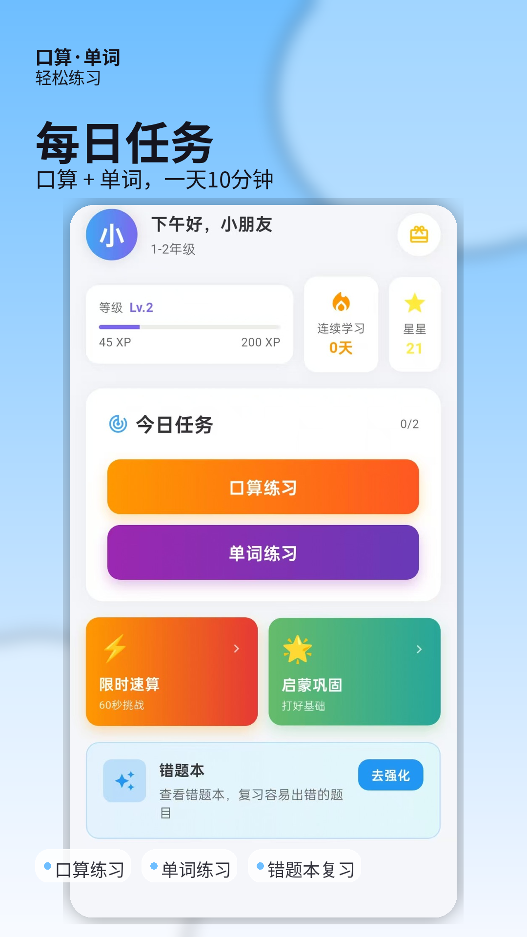 精彩截图-口算练习ABC计算2026官方新版
