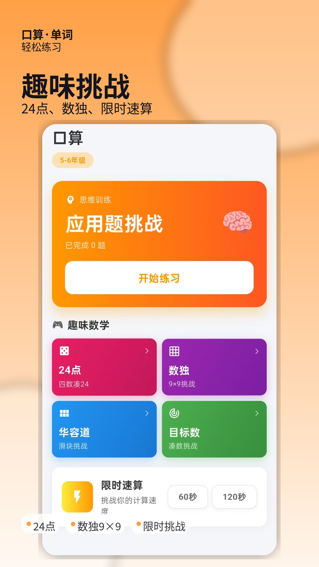 精彩截图-口算练习ABC计算2026官方新版