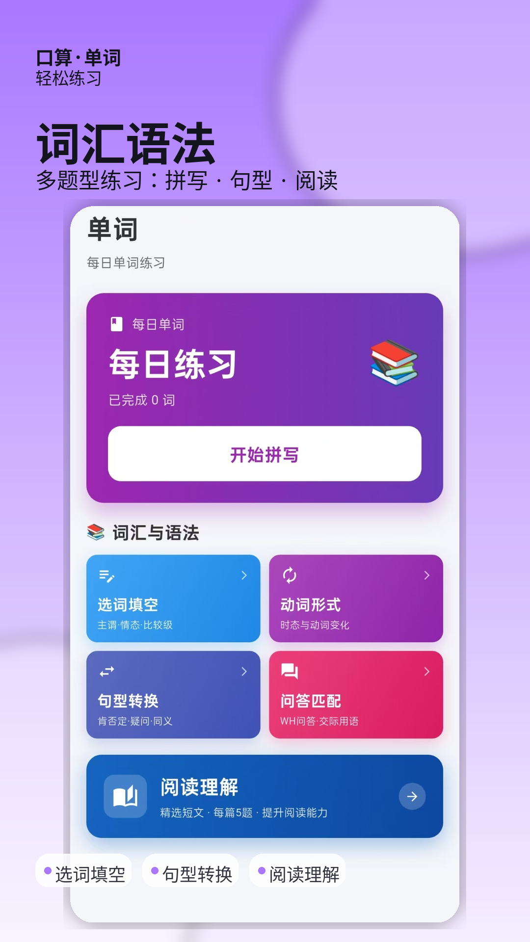 精彩截图-口算练习ABC计算2026官方新版