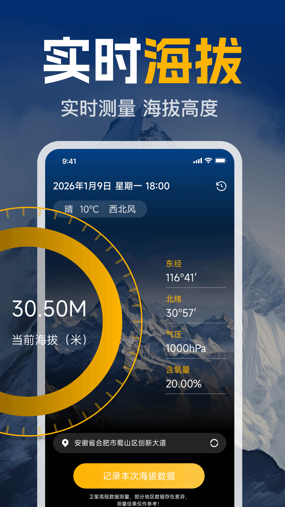 精彩截图-GPS实时海拔测高度2026官方新版