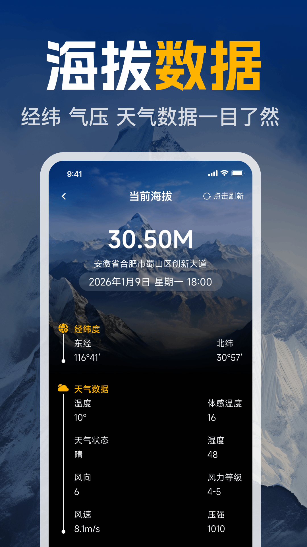 精彩截图-GPS实时海拔测高度2026官方新版